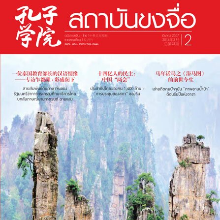 Volume 23Issue 2 (2014)