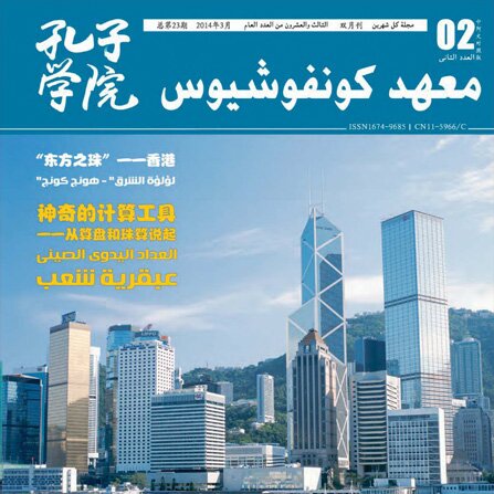 Volume 23Issue 2 (2014)
