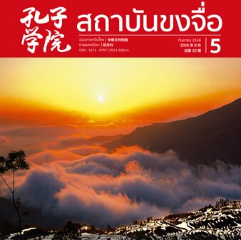 Volume 32Issue 5 (2015)