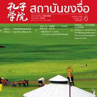 Volume 33Issue 6 (2015)