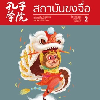 Volume 35Issue 2 (2016)