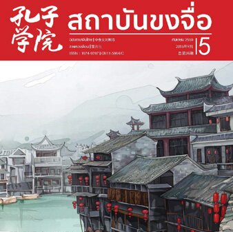Volume 38Issue 5 (2016)