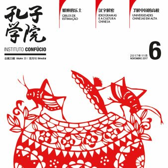 Volume 23Issue 6 (2017)