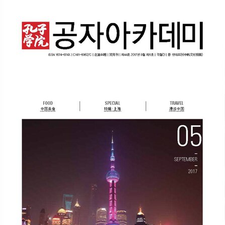 Volume 44Issue 5 (2017)