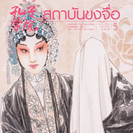 Volume 44Issue 5 (2017)